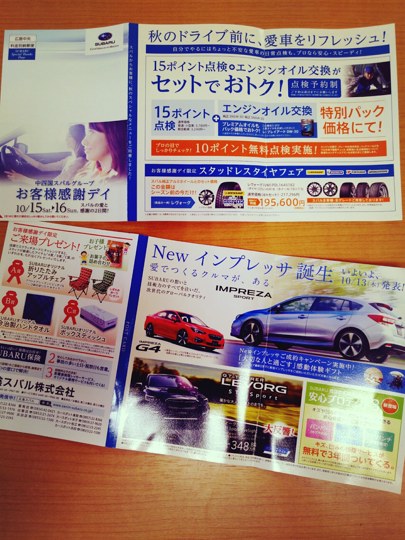 おっお客様感謝デ イ 山陰スバル株式会社