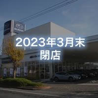 カースポット鳥取
