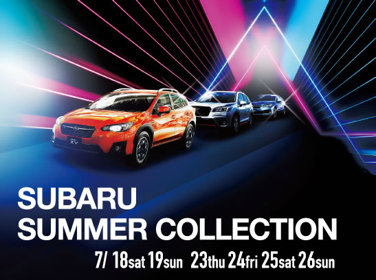 リヤフォグランプとSUBARU SUMMER COLLECTION