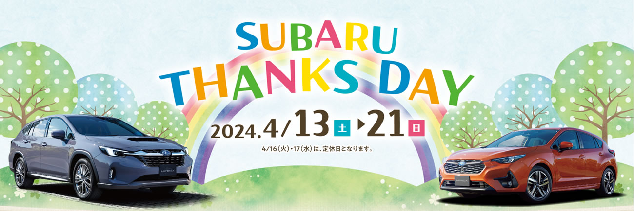 SUBARU THANKS DAY