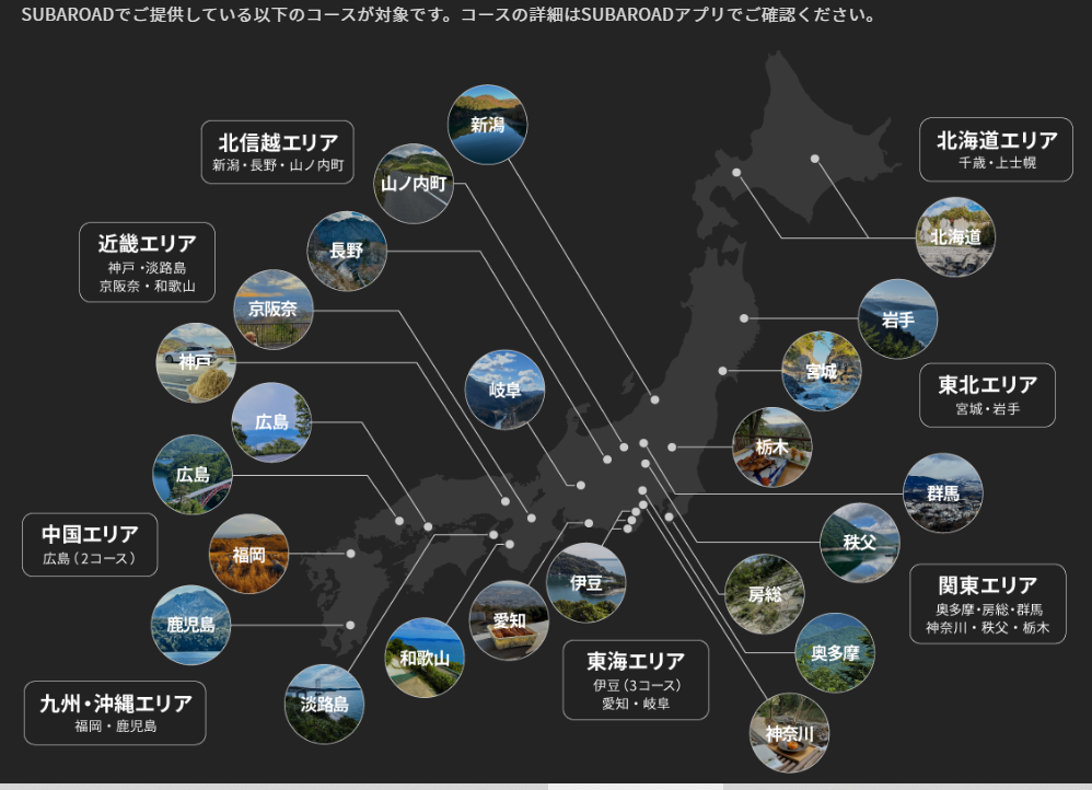 SUBAROADでドライブ