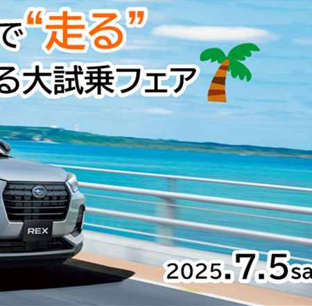 大試乗フェア開催🚗