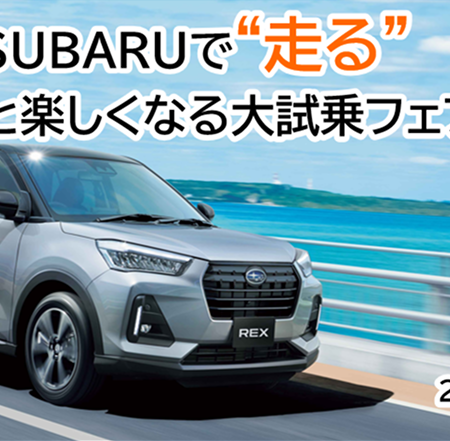 大試乗フェア開催🚗