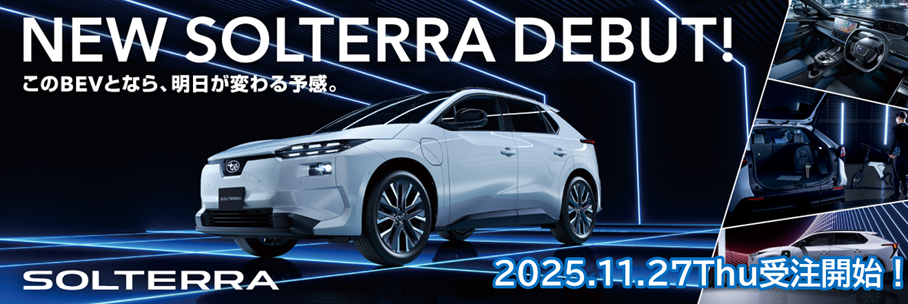 新型ソルテラデビュー