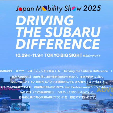 Japan Mobility Showはご覧になりましたか？