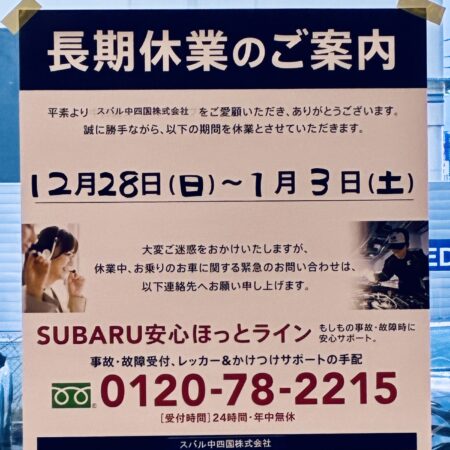 年末年始休業のお知らせ