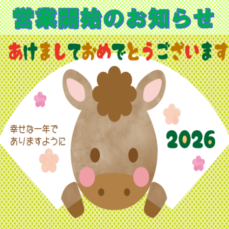 New Year’s greetings！　