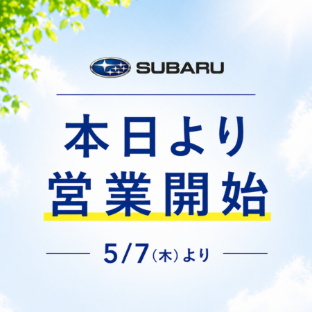 【ＧＷ明け営業開始のご案内】