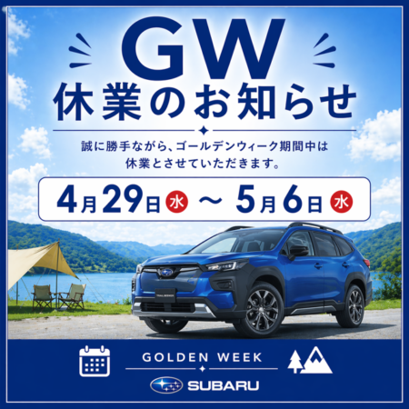 2026年5月ＧＷ休業日のご案内