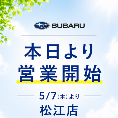 本日より営業開始。