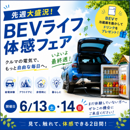 まだ体験していない方へ。クルマの新しい価値を発見する２日間。