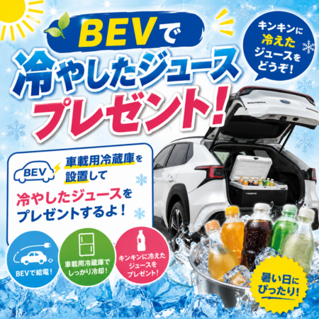 キンキンに冷えてます！