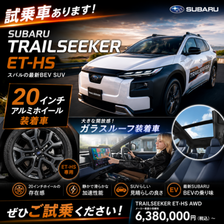 トレイルシーカー試乗できます！