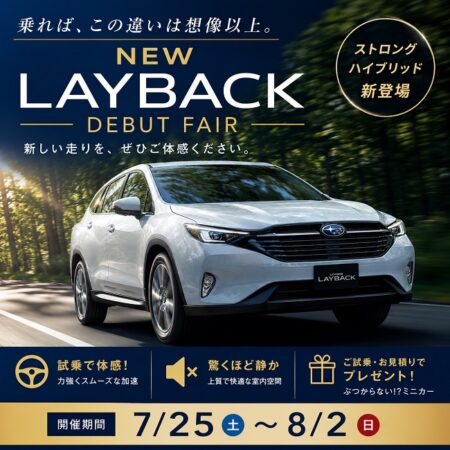 ＮＥＷレイバック デビューフェア開催！