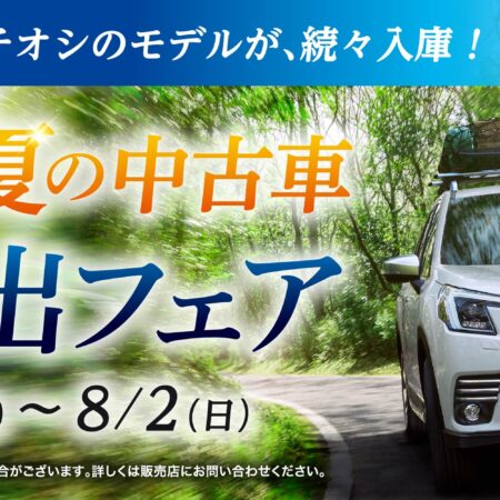 ラストチャンス！キャンペーン終了間近！！