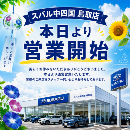 本日より営業開始いたします。